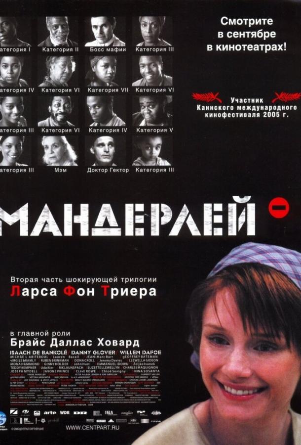 Фильм Мандерлей 2005 года смотреть онлайн с Лорен Бэколл и Исааком Де Банколе
